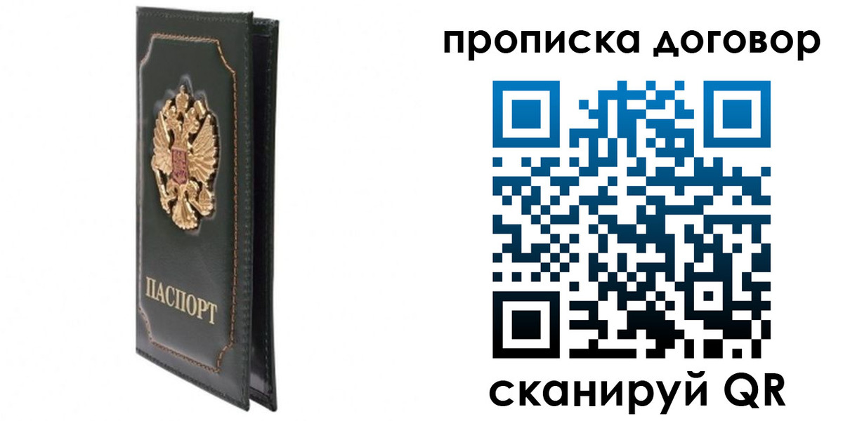 прописка регистрация в Невельске