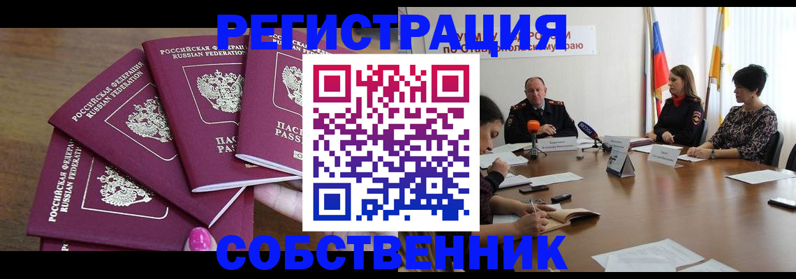 прописка ребенка в Невельске