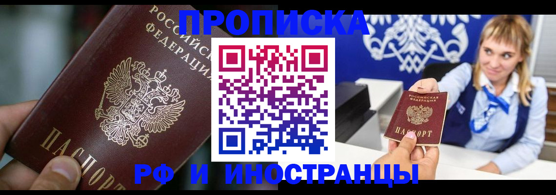 временная регистрация законно в Невельске