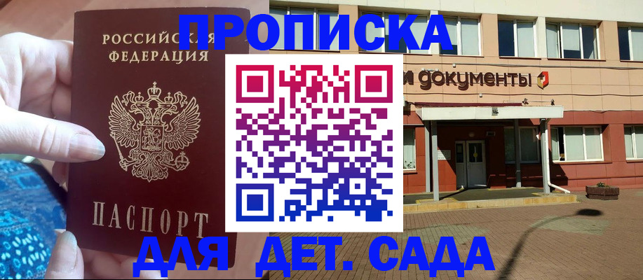 прописка для работы в Невельске