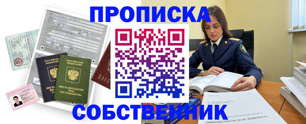 прописка ребенка в Невельске