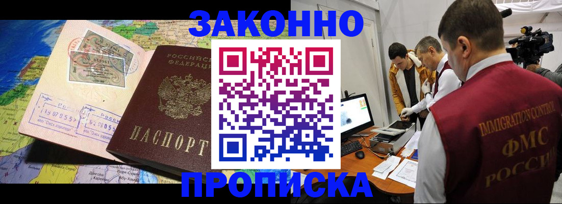 купить прописку в Невельске