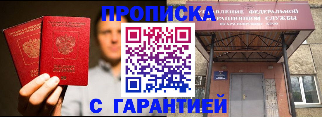 прописка штамп в Невельске
